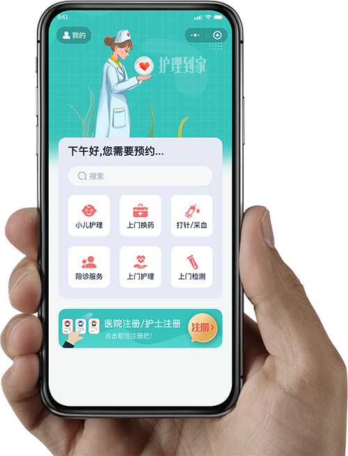 护士上门系统