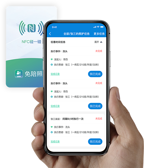 护工碰一碰完成任务